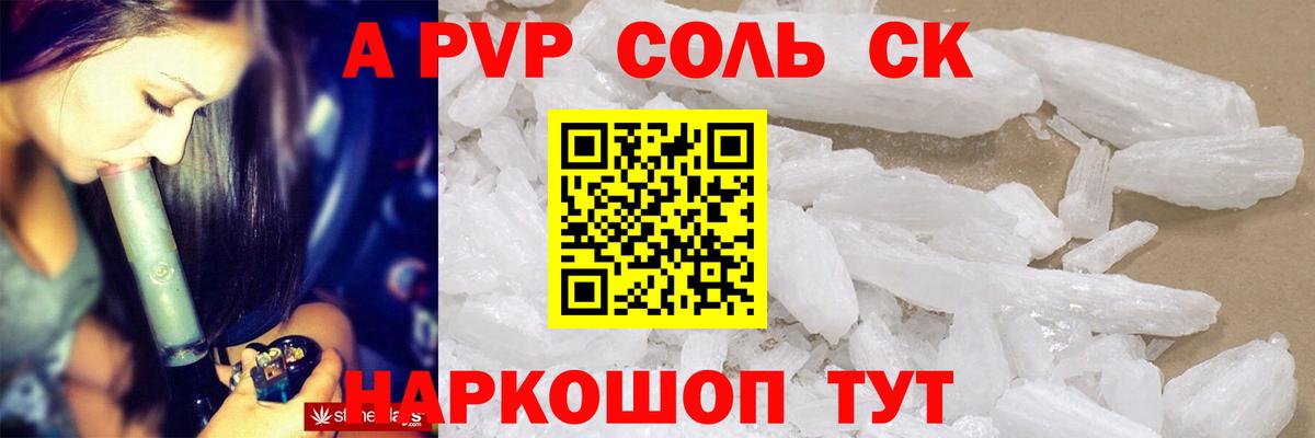 A PVP VHQ  Альфа ПВП крисы CK  Alfa_PVP крисы CK  купить наркотики цена  Вход с VPN  Лысьва 