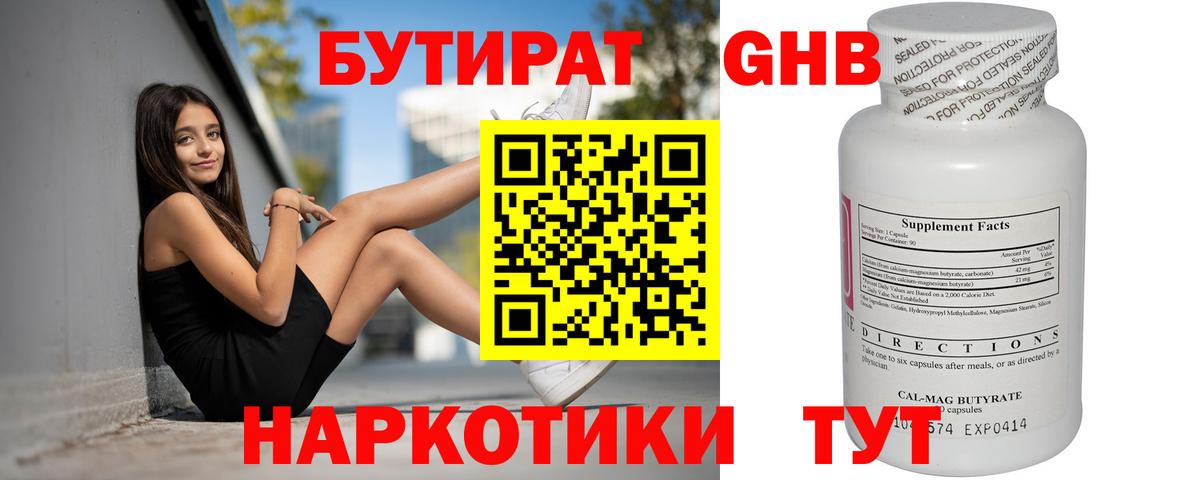 Лысьва  БУТИРАТ 1.4BDO  Вход с VPN 