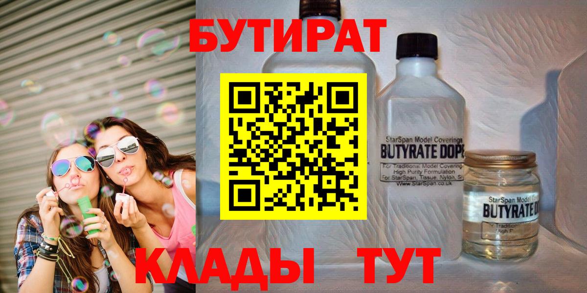 БУТИРАТ вода Лысьва