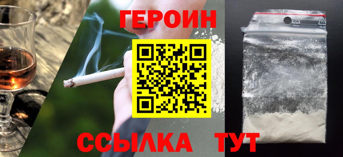 ГЕРОИН Heroin  Героин  Лысьва  Вход с VPN 