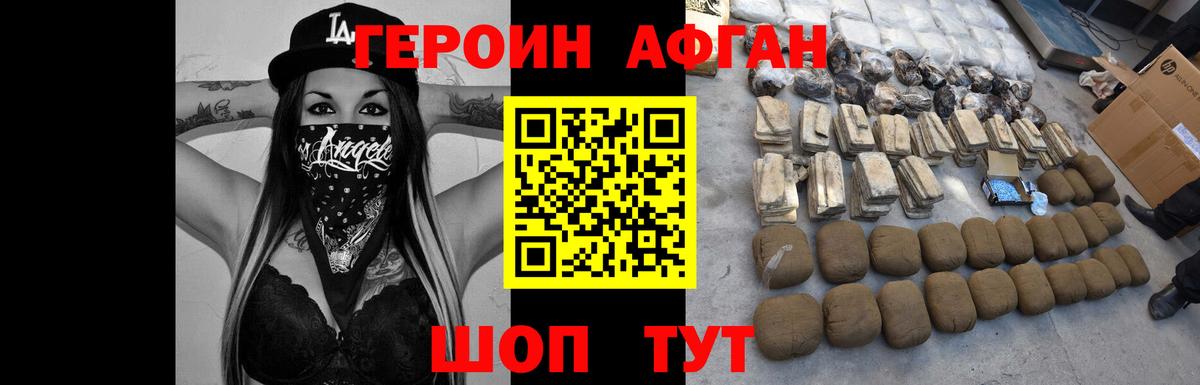ГЕРОИН хмурый Лысьва