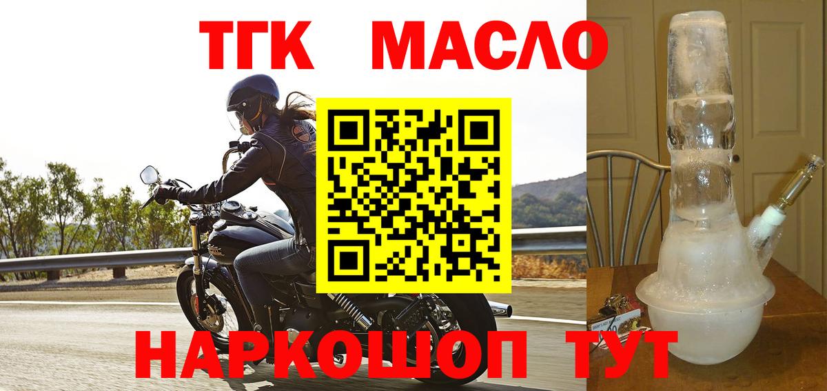 ТГК THC oil Лысьва